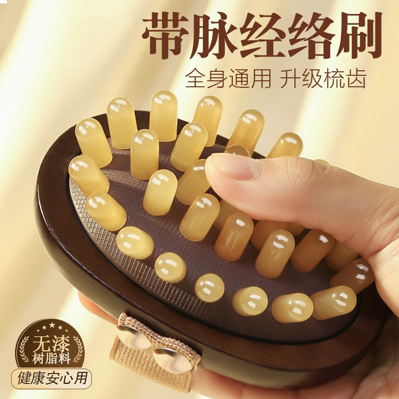 仿牛角带脉经络刷按摩梳