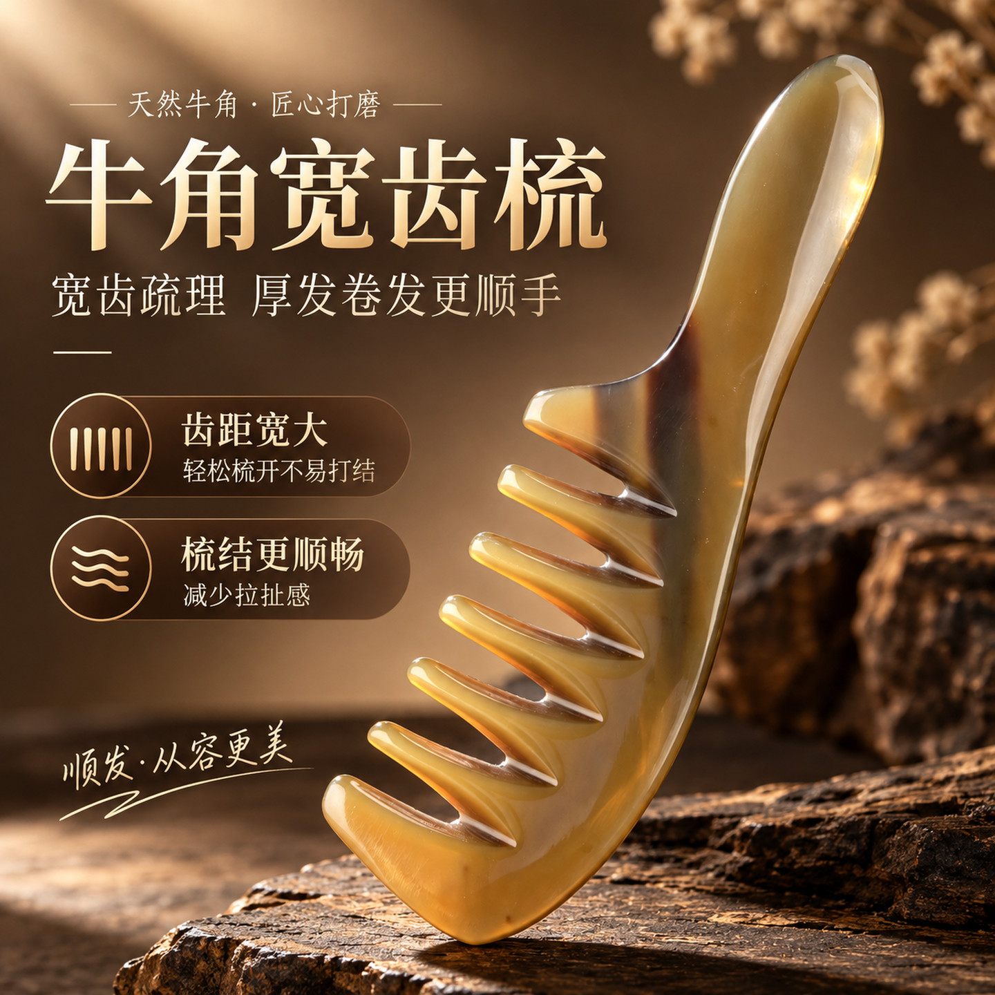 天然牛角宽齿头皮按摩梳不起结