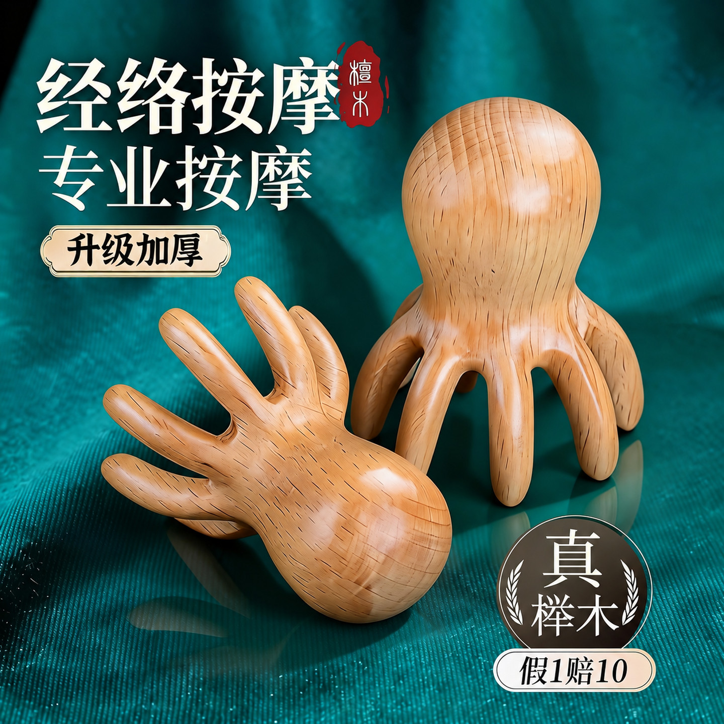 榉木八爪鱼头皮按摩梳