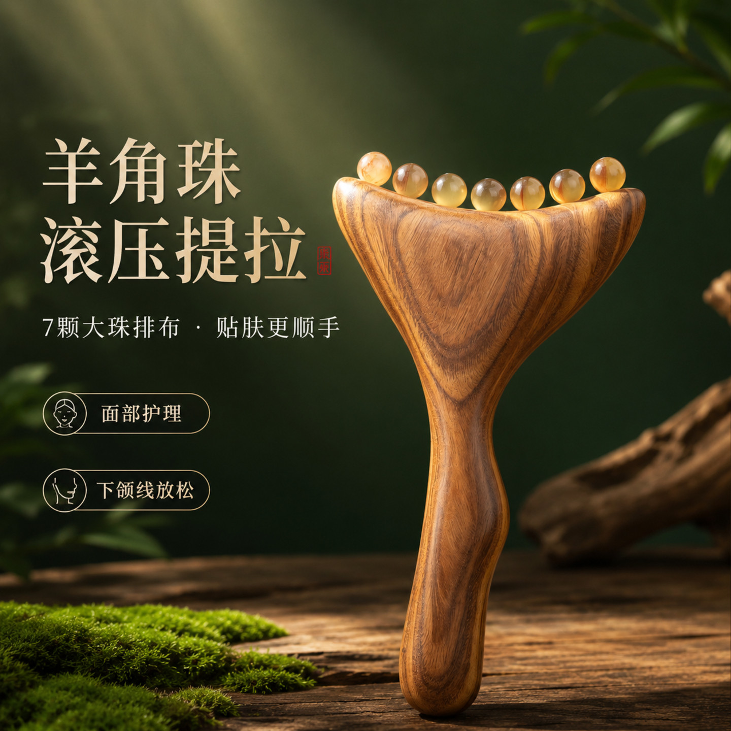 天然大羊角滚压提拉筋膜按摩器