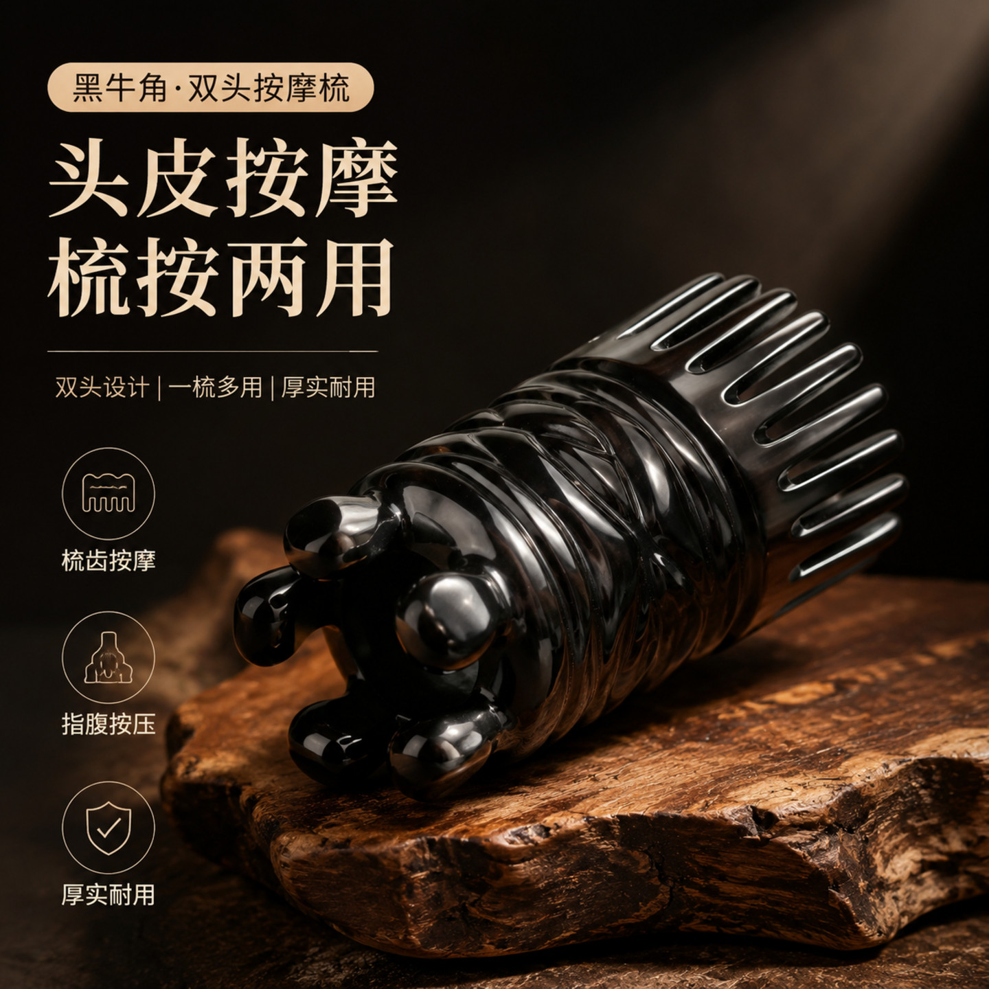 纯天然黑牛角双头经络按摩梳