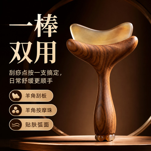 绿檀木羊角刮痧拨筋按摩棒
