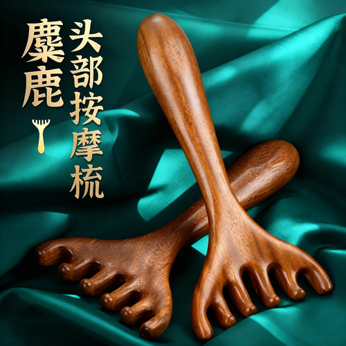 檀木鹿角头部按摩梳头皮经络梳