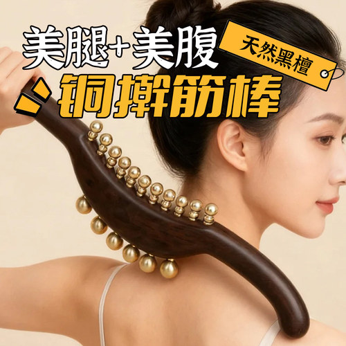 天然黑檀木擀筋棒全身肩颈椎开背