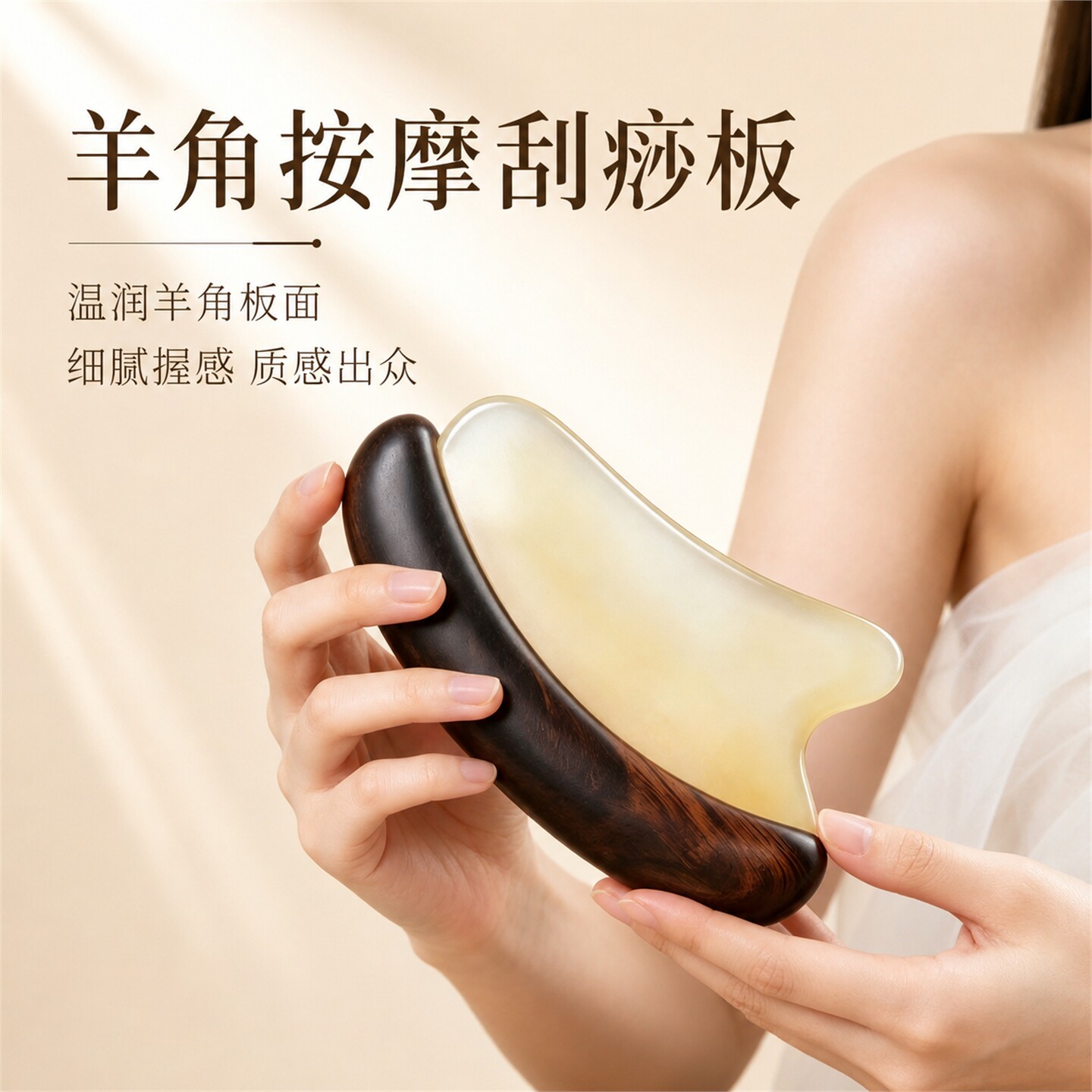 羊角按摩刮痧板全身通用面部美容专用提拉肩颈腿部刮痧眼部拔筋棒