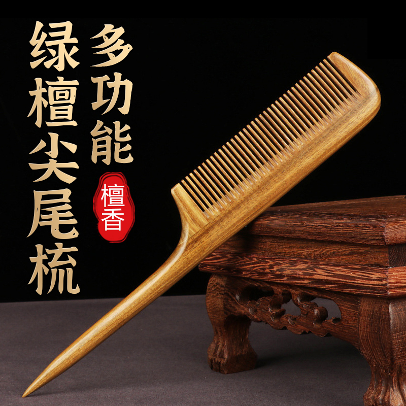 绿檀木尖尾梳儿童女孩专用分发挑