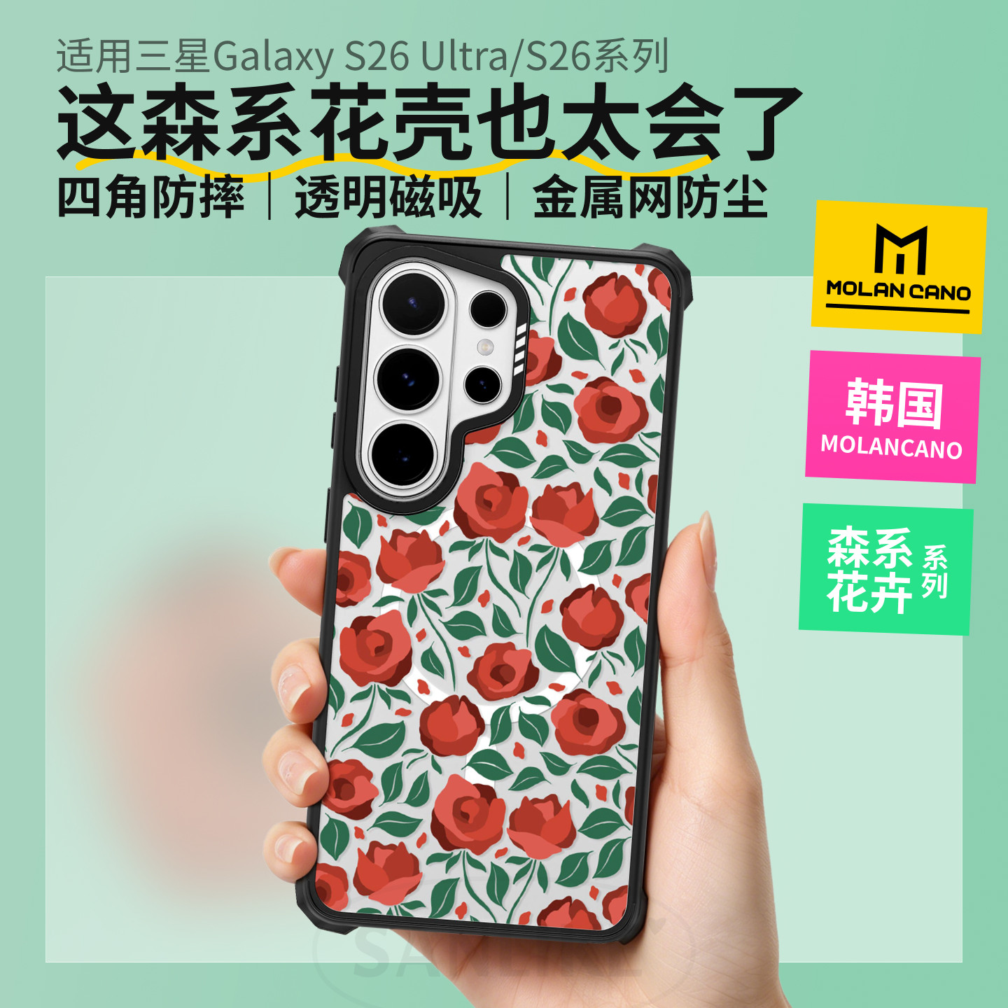 韩国MOLANCANO三星Galaxy S26 Ultra磁吸手机壳新款玫瑰金盏花卉系列清新透明轻薄防摔s26保护套ins风外壳女