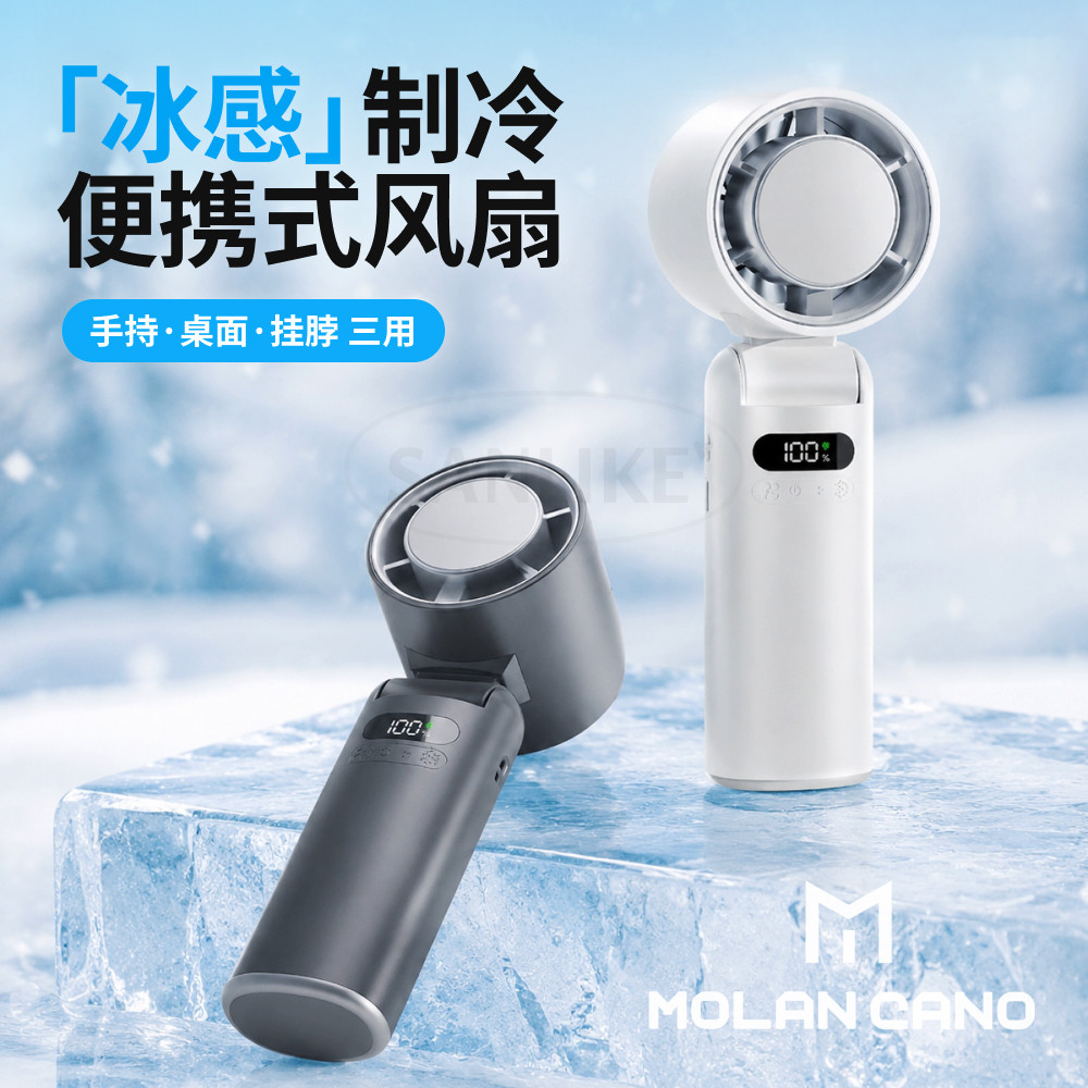 韩国MOLANCANO手持风扇制冷冰敷超长续航桌面折叠挂脖usb便携随身