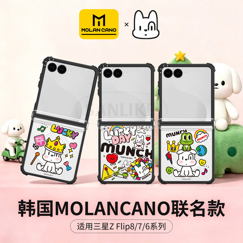 韩国MOLANCANO透明磁吸手机壳Munch可爱小狗新款适用三星Galaxy Z Flip8折叠屏保护套flip7全包轻薄防摔外壳6