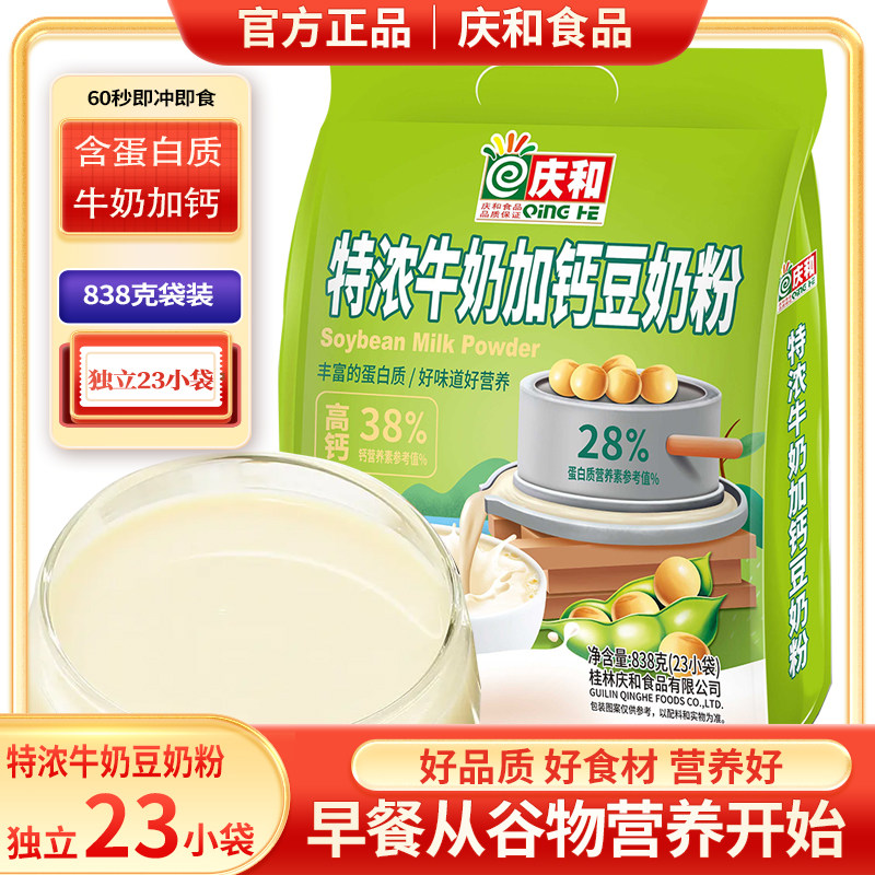 庆和特浓牛奶加钙豆奶粉838g独立小包早餐粉老人小孩免煮早餐冲泡
