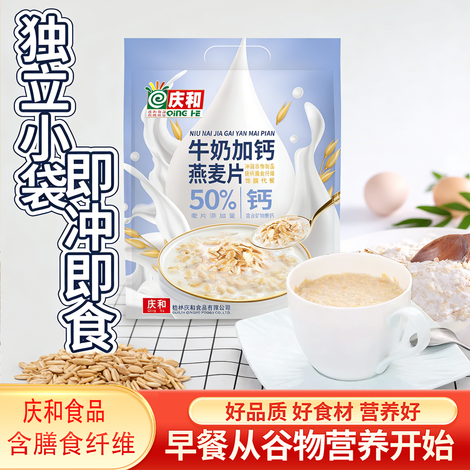 庆和牛奶加钙麦片无蔗糖加钙多口味选择免煮速食早餐冲饮麦片838g