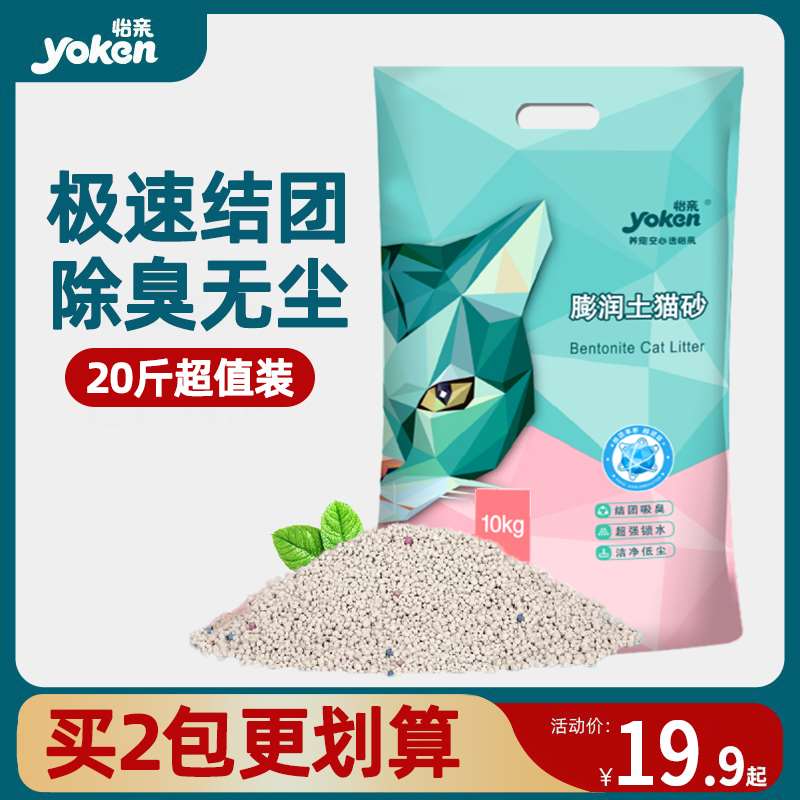 怡亲 猫砂膨润土10公斤宠物猫豆腐猫咪用品20斤猫沙10kg除臭包邮