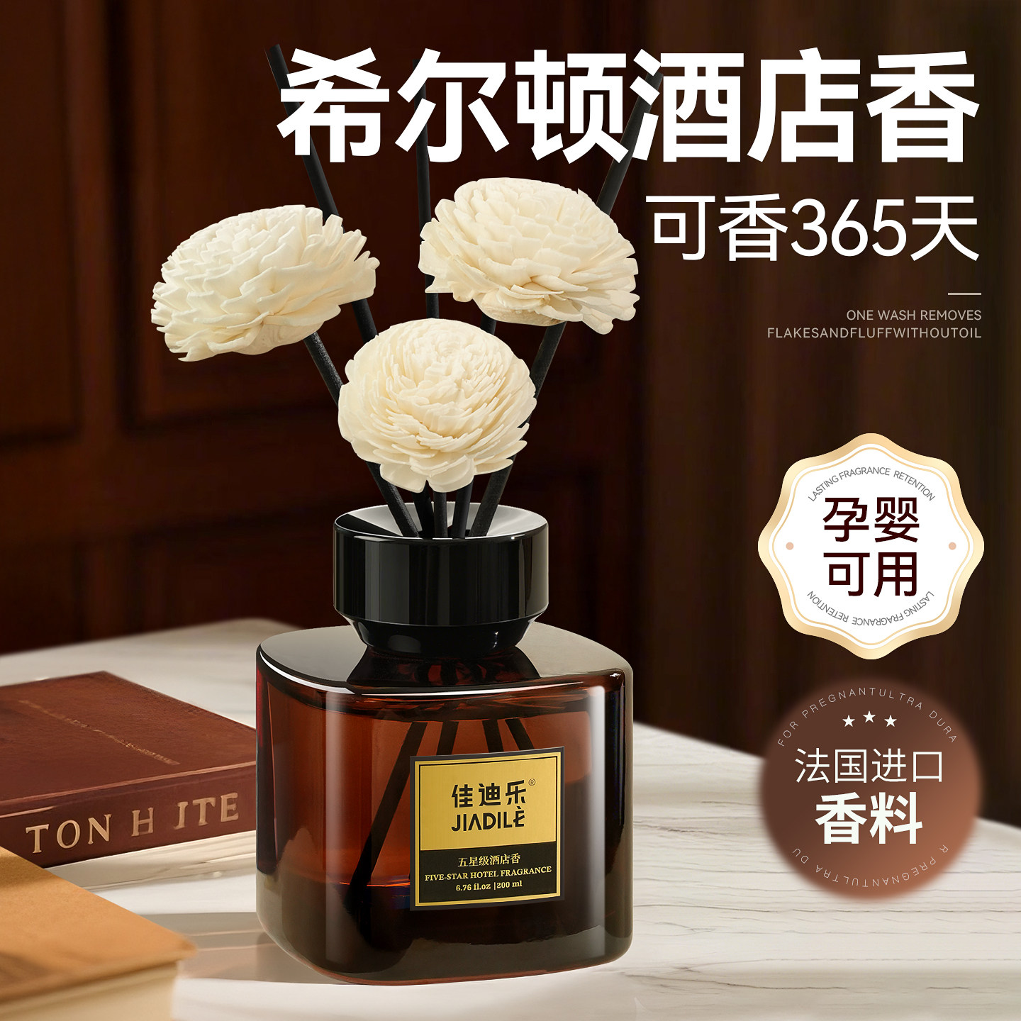希尔顿酒店香薰室内家用持久房间卧室持久留香水2025热卖香氛精油
