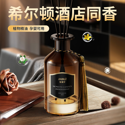 希尔顿酒店五星级专用同款香薰室内家用持久高级卧室男生房间香水