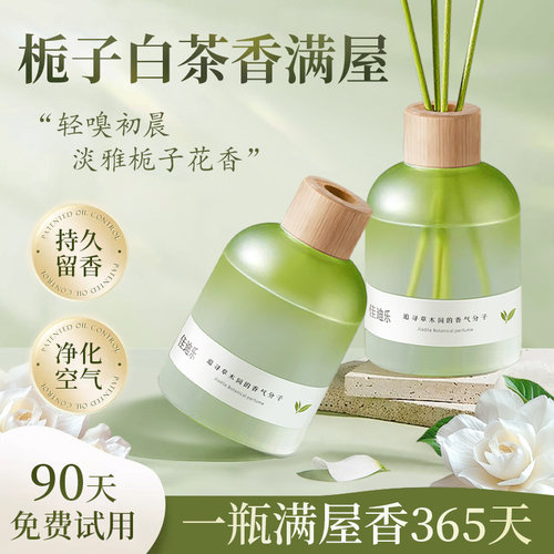 栀子花白茶香薰室内持久家用高级卧室男女生淡香卫生间去异味神器