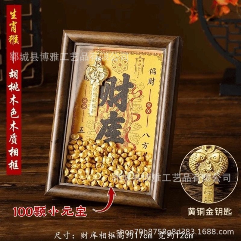 黄开相2025金库到相框金钥匙补库摆件财库家财神十二生肖钱开财