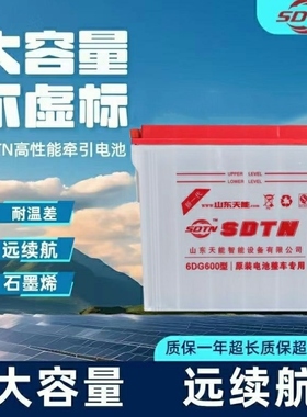 工程车天能四轮型载货260电池山东电动水450三轮200SDTN电瓶型型