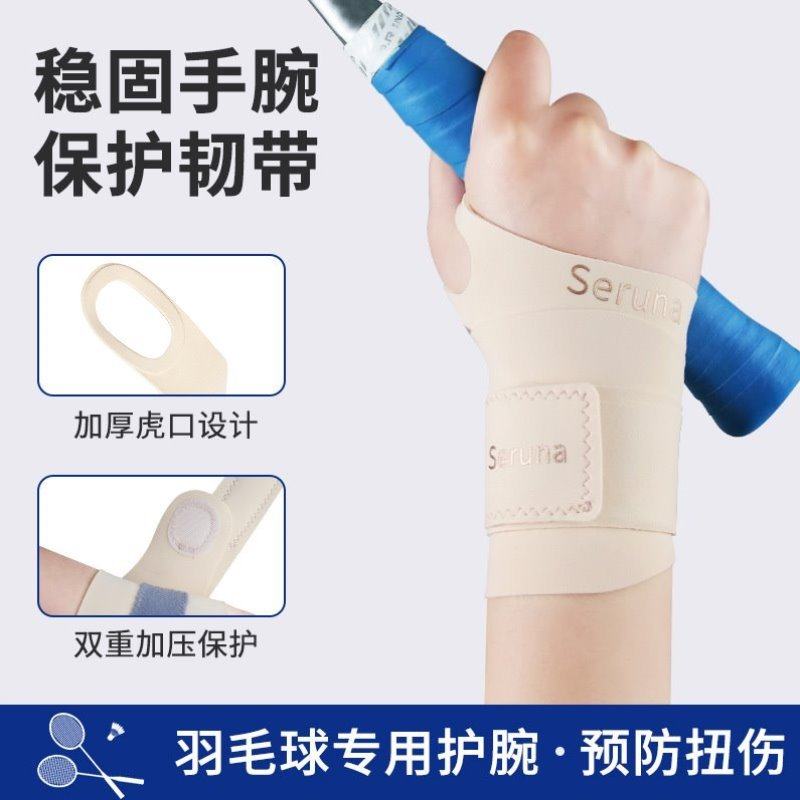 护套护腕扭伤固定器网球腕带男女羽毛球关节薄款劳损手腕腱鞘