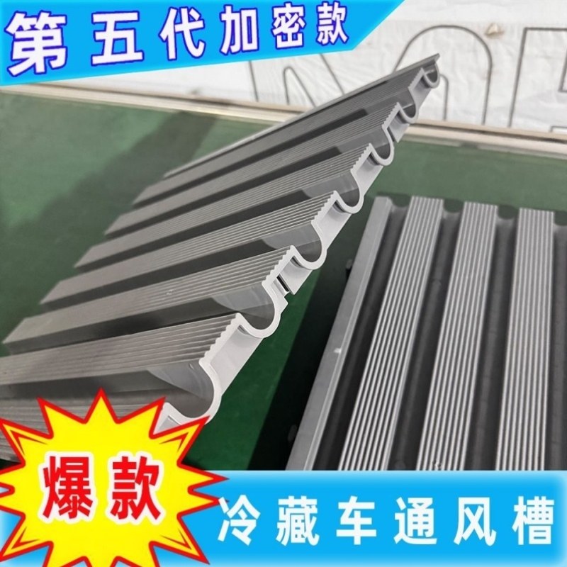 冷藏车专用46.8槽/加厚货车9.62/耐磨地板格栅通风米塑料