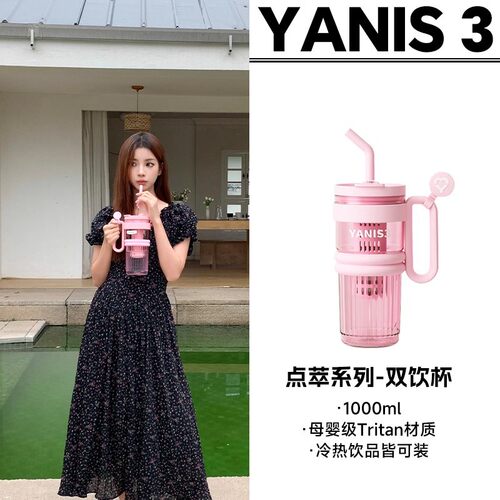 正版YANIS3双饮吸管杯茶水分离大容量冷萃杯高颜值防漏便携随行杯