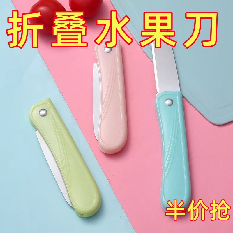 折叠刀多功能家用水果刀削皮刀