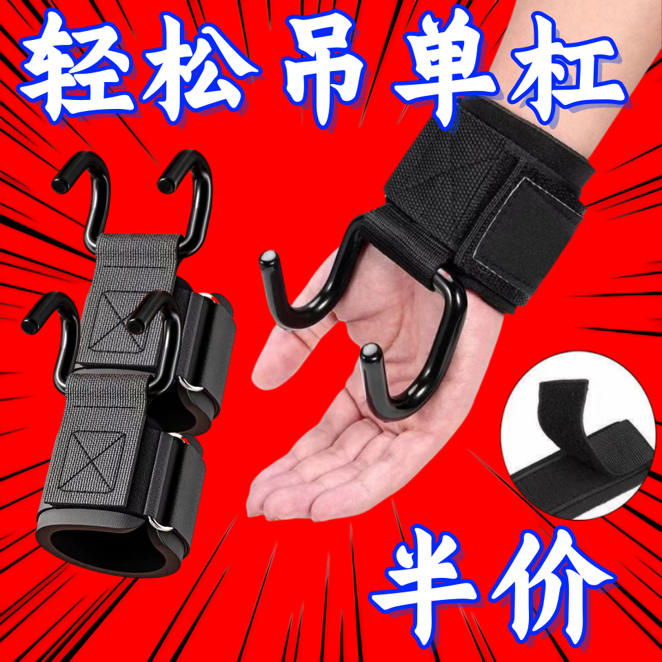 新款健身助力钩手腕助力钩