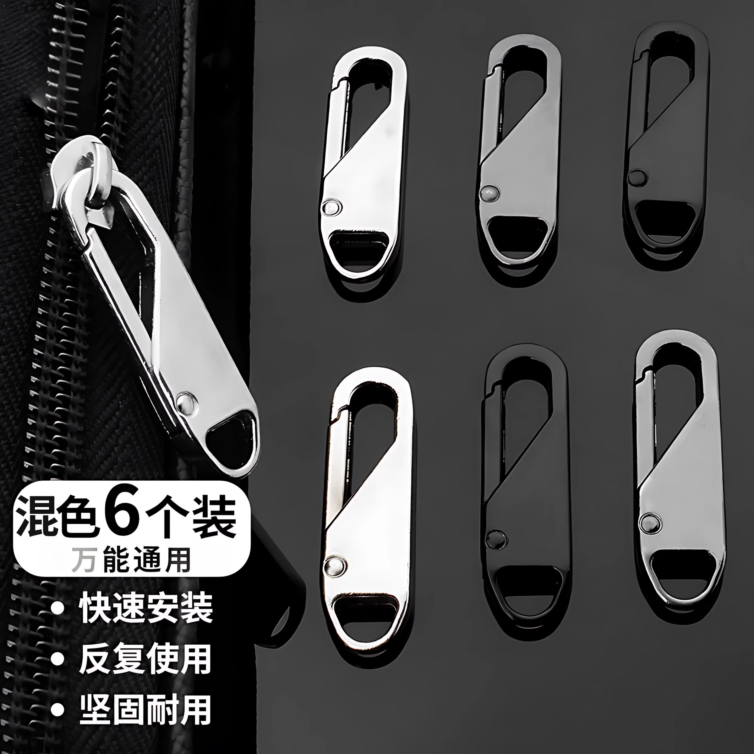 拉链头万能活动拉片通用拉锁头