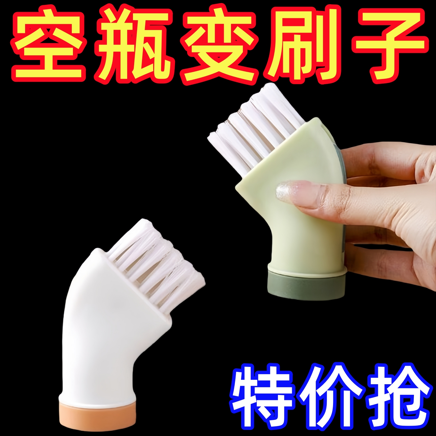 刷子厨房专用多用刷地刷子瓶盖清洁刷连接矿泉水瓶多功能清洁刷子