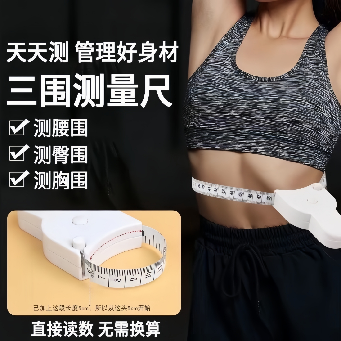 围度尺测量三围尺子健身尺腰围尺量臂围胸围腿围皮尺自动收缩软尺