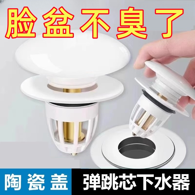 通用洗手盆即插陶瓷顶按压式弹跳下水器管配件洗脸池漏水塞子防臭