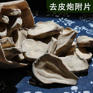 去皮炮片四川江油特产无胆无硫倪海厦推荐河沙炒制白附片江油发货