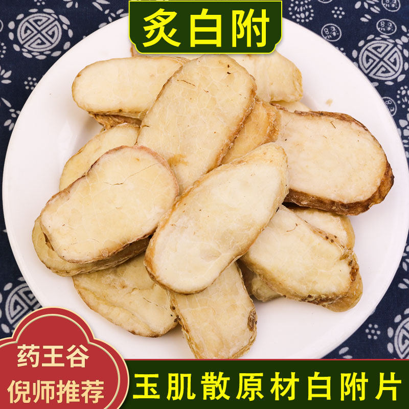 玉肌散原材料 炙禹白付正品 非食用 倪师推荐独角连面膜 可打粉,传统滋补营养品,其他药食同源食品,淘宝优惠券,粉丝福利购,淘宝优惠卷