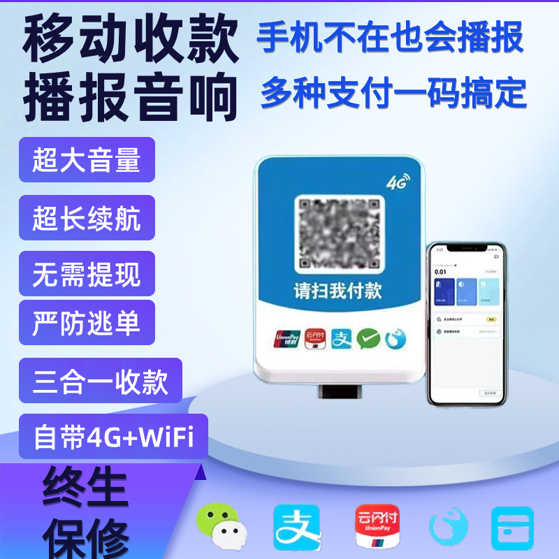 3合1防逃单收款码音响语音播报器
