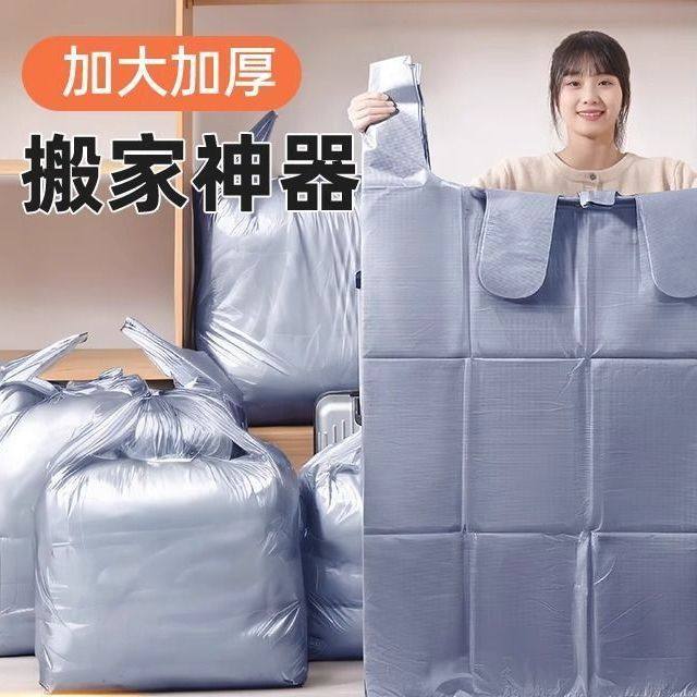 搬家打包袋装棉被子衣服行李大容量塑料袋子收纳整理搬家专用神器