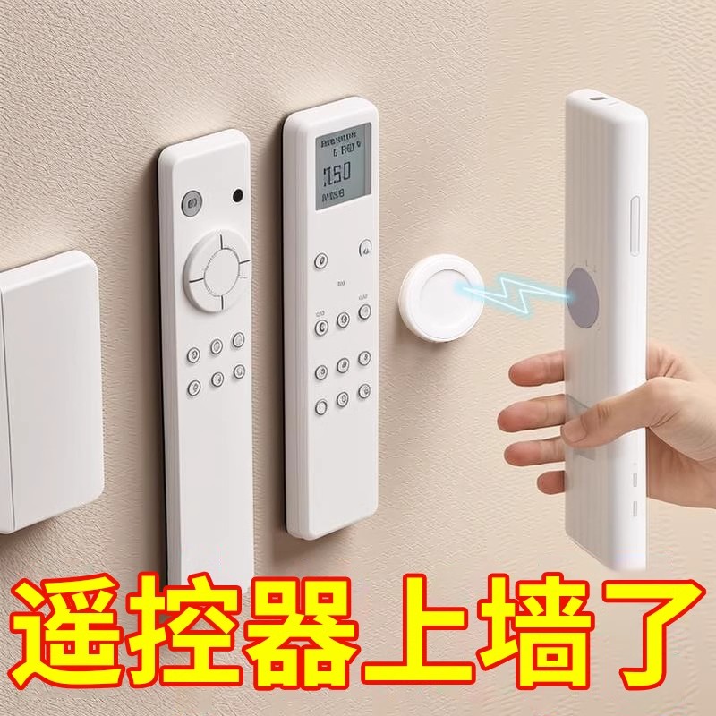 遥控器磁吸贴免打孔收纳神器