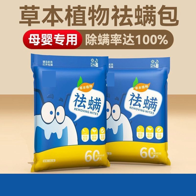 植物包孕草本艾草清香螨虫宿舍家用床上可用驱虫神器学生宿舍新品
