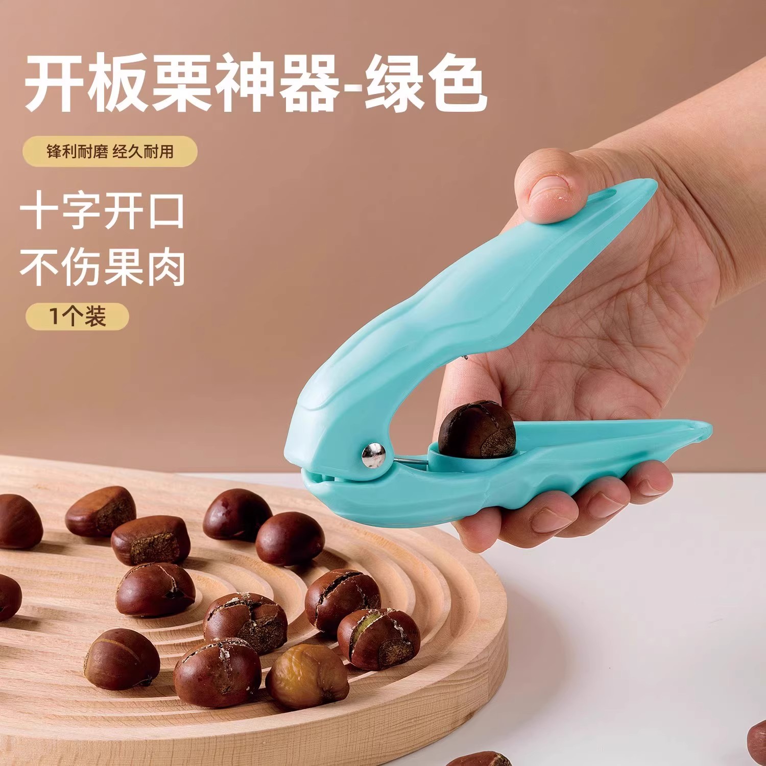 开板栗神器栗子开口器十字缝切锥栗外壳打夹板栗开口器剥栗子神器