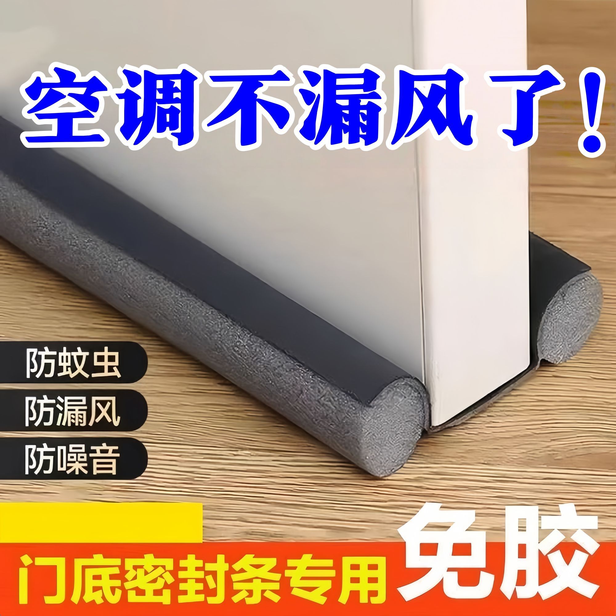厂家直销门缝门底密封条门底防风祛螨剂风神器门窗房门防漏祛螨剂