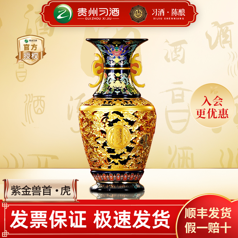 【官方正品】习酒紫金兽首虎53度1.5L1瓶收藏送礼纪念酱香型白酒