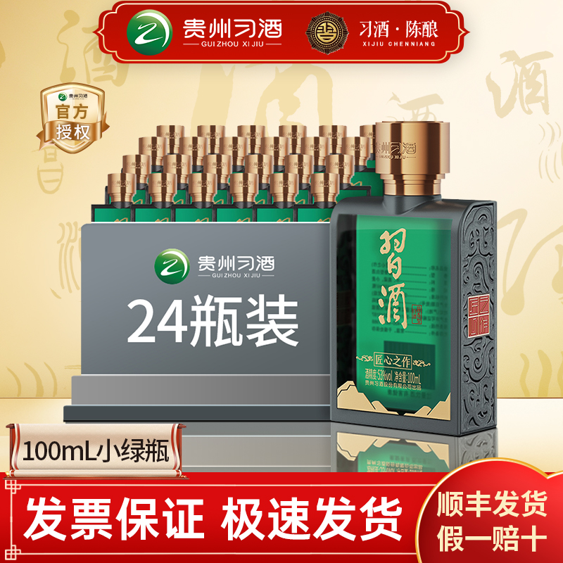 贵州习酒匠心之作53度酱香型白酒