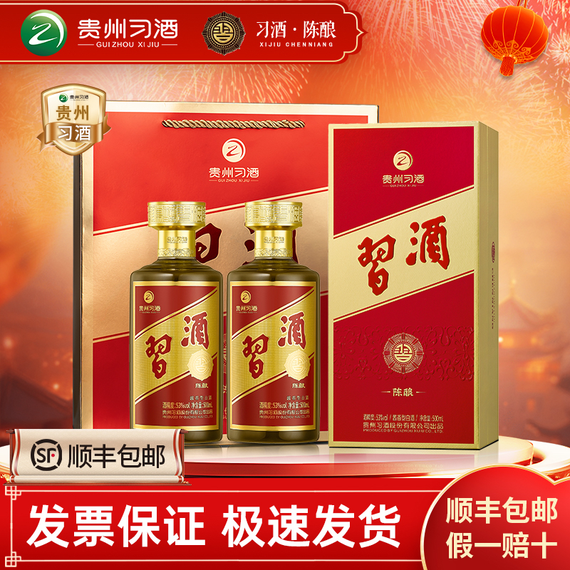 贵州习酒陈酿53度500ml双支装陈年老酒商务宴请礼节婚宴酱香白酒