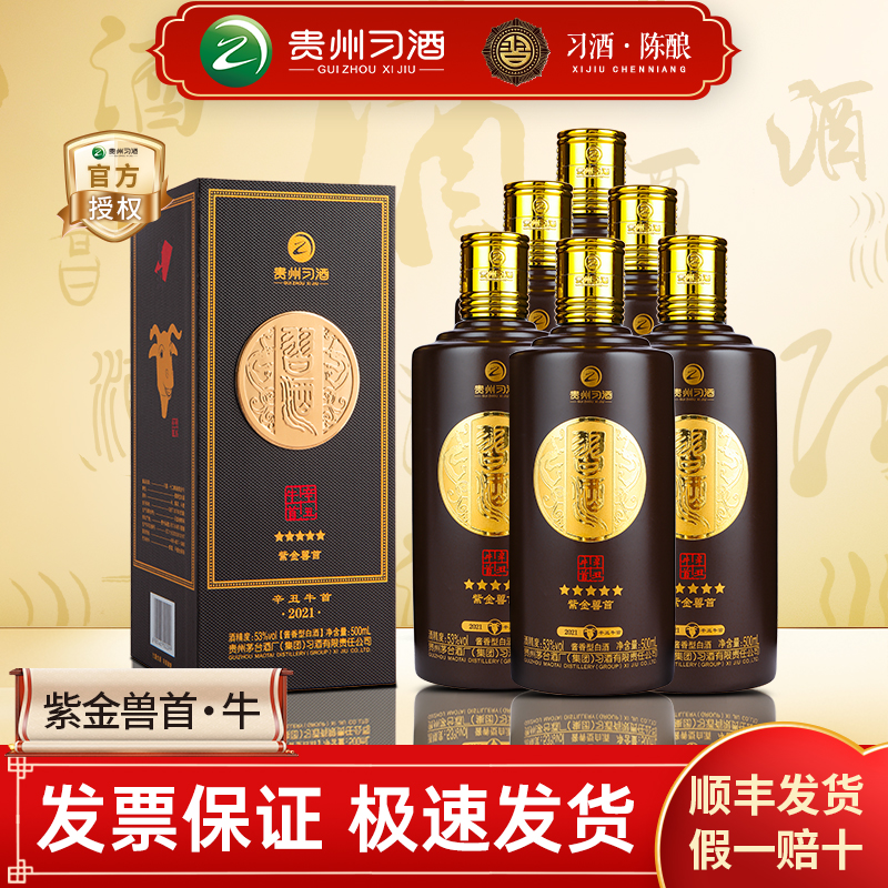 贵州习酒紫金兽首牛酱香型白酒53度500ml生肖酒收藏送礼纪念老酒