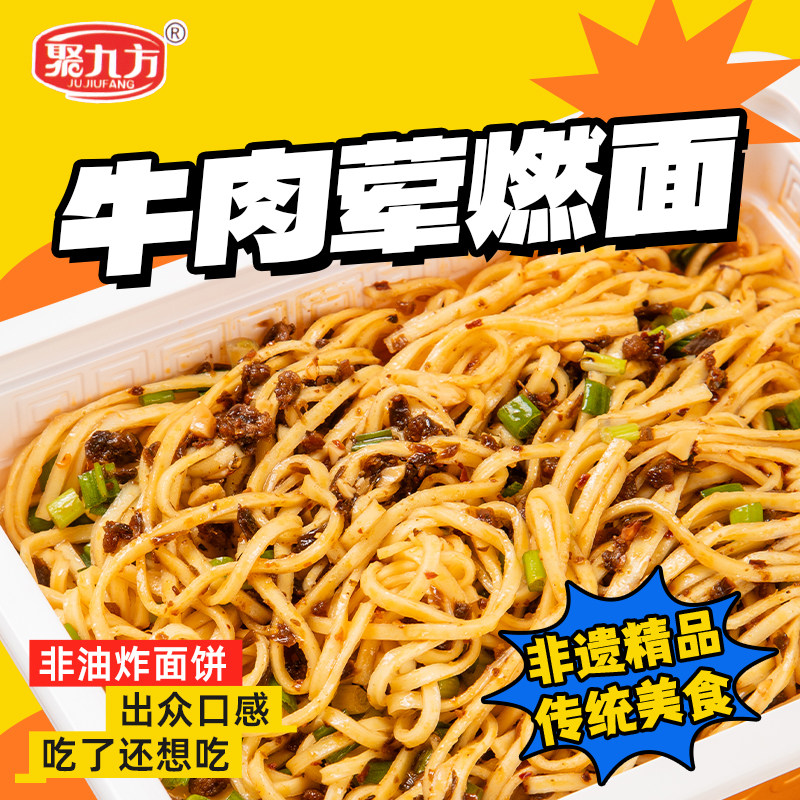 聚九方 牛肉荤燃 精品升级方盒香辣干拌即食宵夜四川宜宾特色小吃