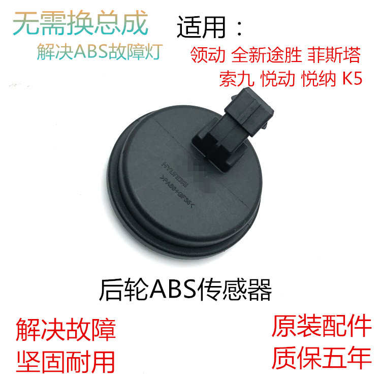 适用现代领动途胜悦动菲斯塔K5索九悦纳后轮abs传感器轮速传感器