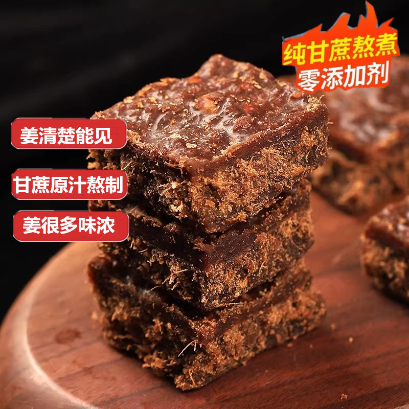 无添加云南纯甘蔗原汁红糖老姜土红糖姜茶手工古法大姨妈月子姜糖