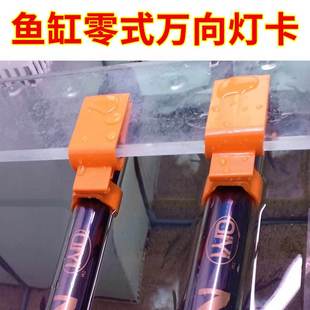 鱼缸万向灯卡零式卡扣T5T8灯管鱼缸配件灯架强力夹子固定灯管卡夹