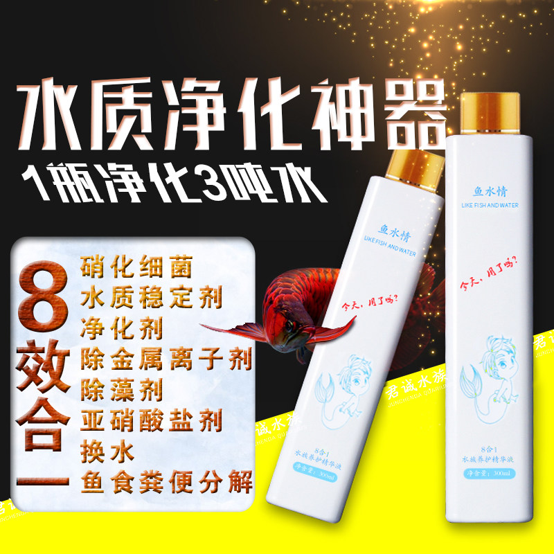 特效净水剂用品鱼缸清澈锦鲤