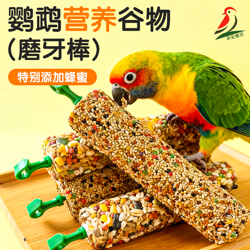 虎皮鹦鹉磨牙棒专用神器啃咬玩具牡丹小太阳玄凤奖励零食鸟磨嘴器,宠物/宠物食品及用品,鸟零食,淘宝优惠券,粉丝福利购,淘宝优惠卷