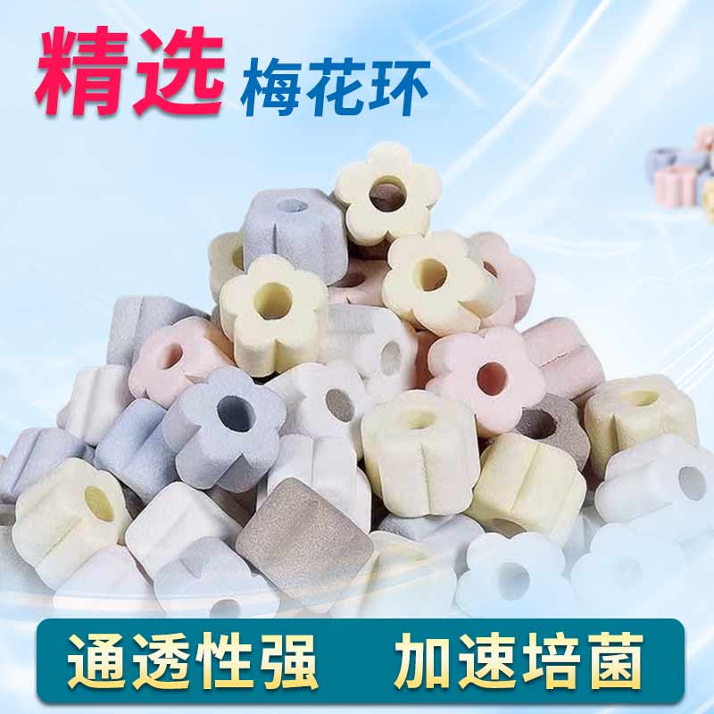 6D梅花环鱼缸鱼池净水培菌滤材