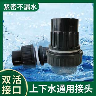 鱼缸上下水口管件内外丝接头对夹式水箱水族溢流底滤PVC水管配件